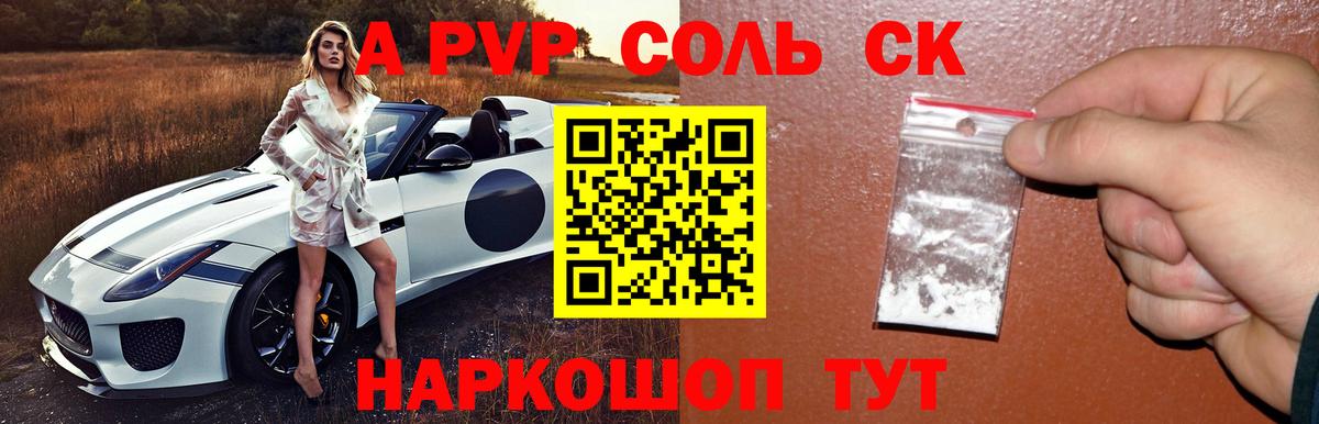 Альфа ПВП VHQ Саратов