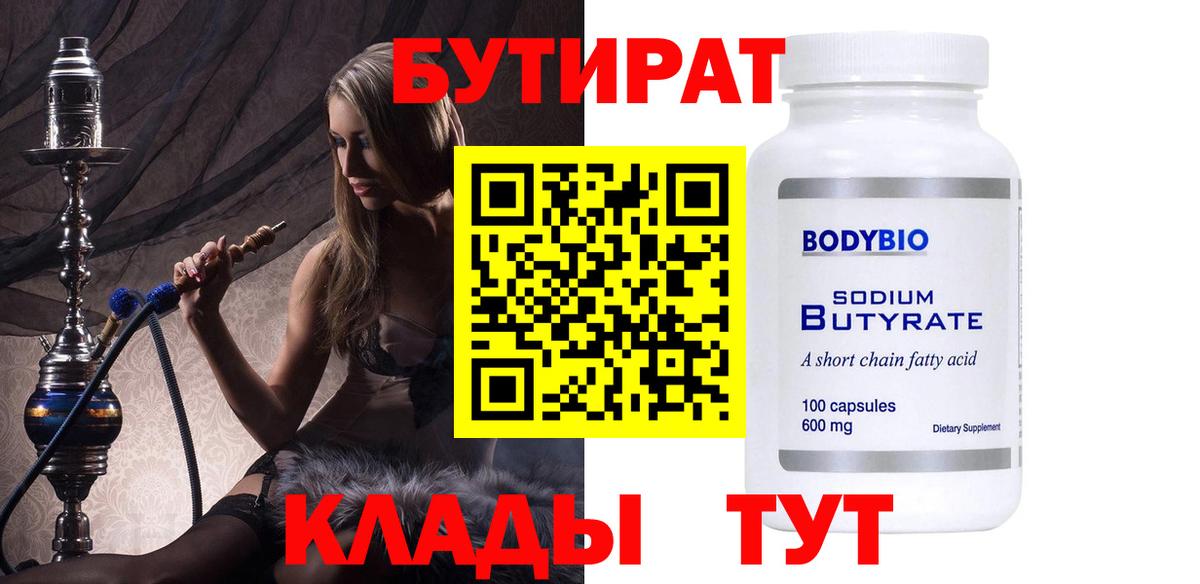 Саратов  Бутират  Вход с VPN  Бутират жидкий экстази 