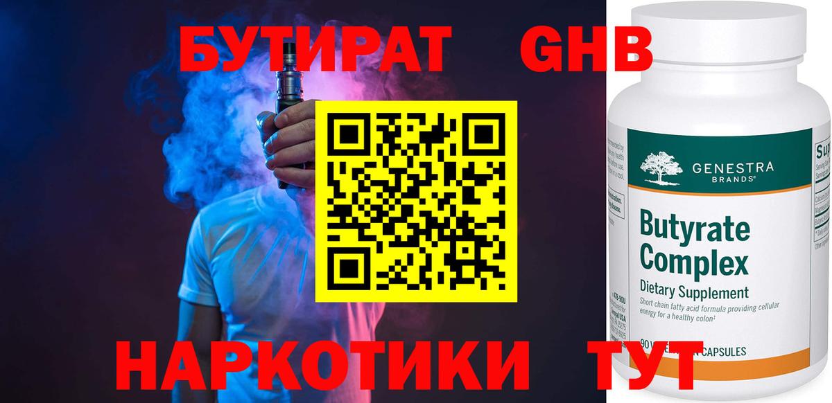 Бутират оксана Саратов