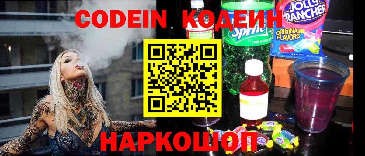 Кодеин напиток Lean (лин) Саратов