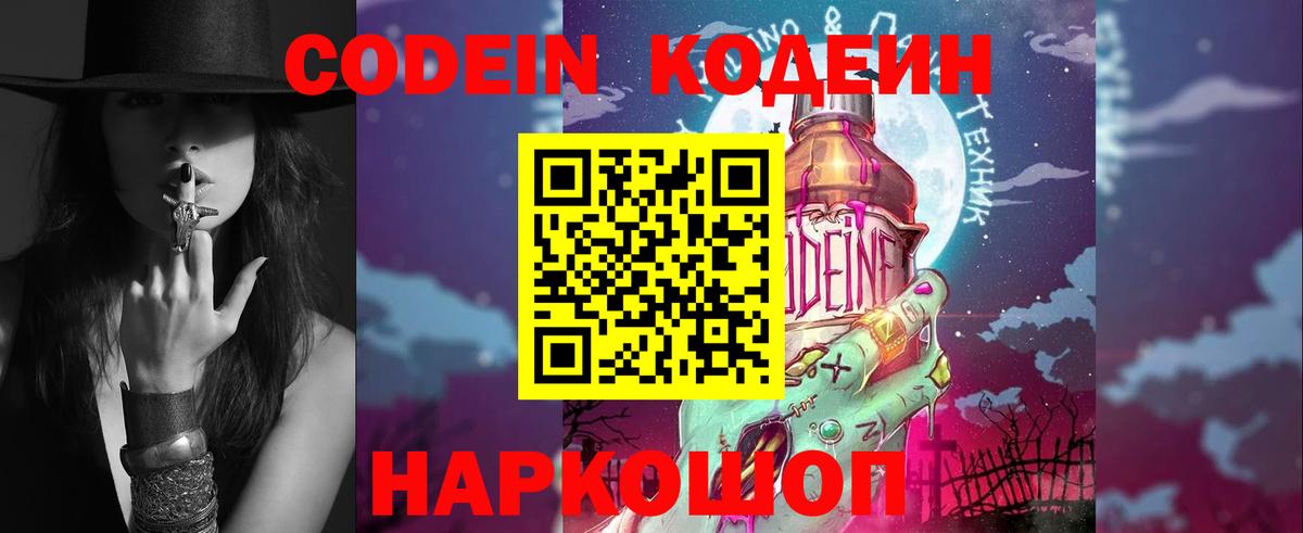 Саратов  Кодеиновый сироп Lean напиток Lean (лин)  Вход с VPN  Кодеиновый сироп Lean Purple Drank 