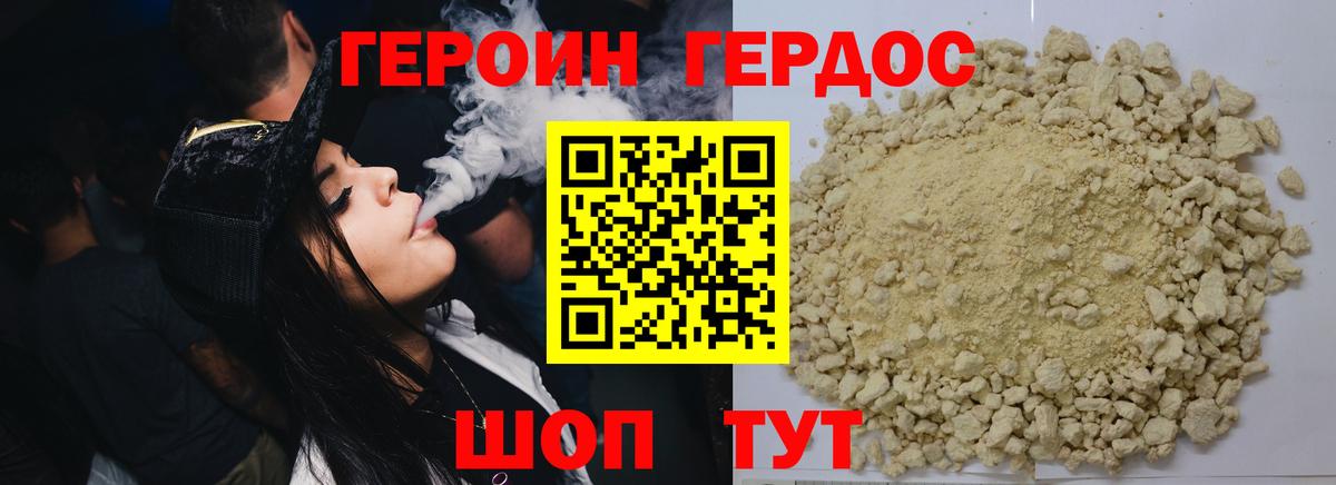 Героин белый  Вход с VPN  Саратов 