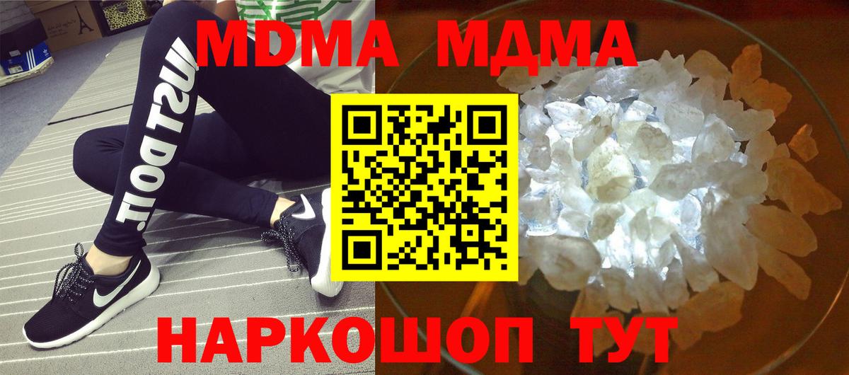 МДМА  Вход с VPN  Саратов  MDMA кристаллы 