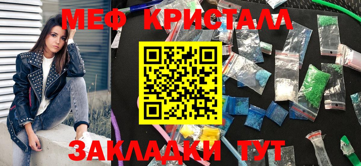 Меф кристаллы Саратов