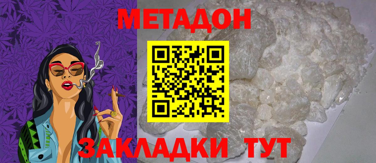 МЕТАДОН мёд  МЕТАДОН methadone  Вход с VPN  гидра ТОР  Саратов 