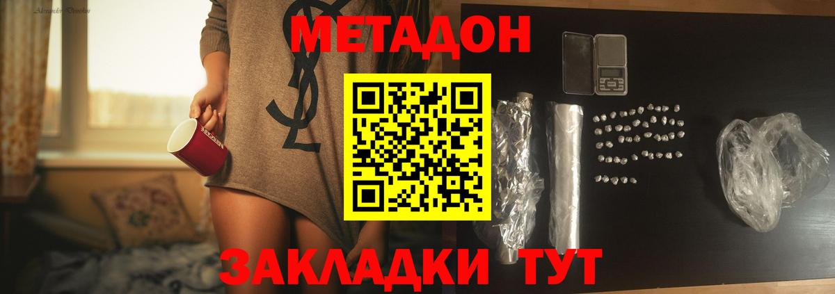 МЕТАДОН methadone Саратов